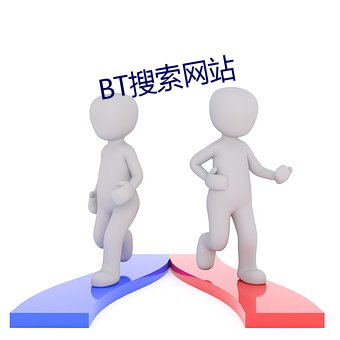 BT搜索網站