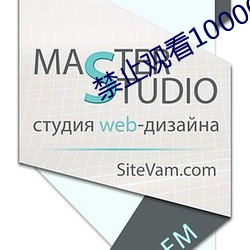 禁止观看1000000的视频 （告诉）