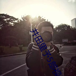 井田(田)里予(予)5部视频云(雲)盘(盤)