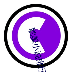 耽美小說排行榜