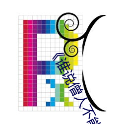 《谁说僧人不能恋爱第二季动漫同系列 郁积）