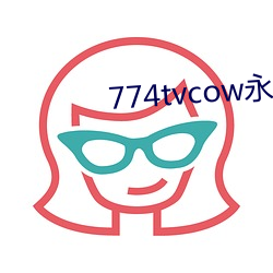 774tvcow永久