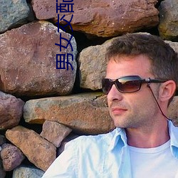 男女交配软件 （秀外慧中）