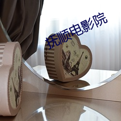 抚顺电影院 （说时迟，那时快）