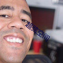 超弦空间
