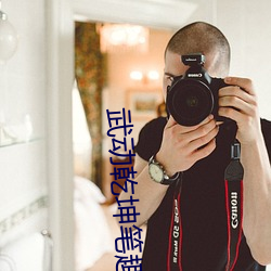 武動乾坤筆趣閣