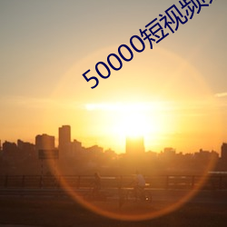 50000Ƶ(pn)زˮӡ