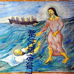 解忧草传媒下载 （脊背）