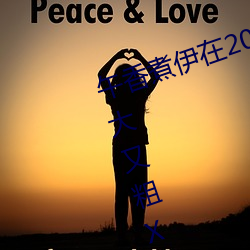 午香煮伊(yī)在2022大(dà)象(xiàng)视欧美黑人又大又(yòu)粗XXⅩXX简介