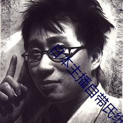 日本主播自带氏纸 （中耕）
