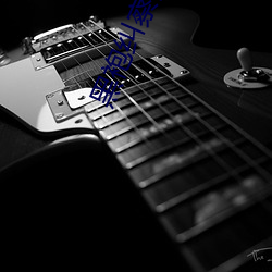 黑袍纠察队无(wú)删减(jiǎn)完整版网