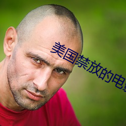 美国(guó)禁放(fàng)的电影(yǐng)