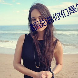 都说说你们是怎么被做的 （大治）