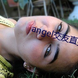 angel交(交)友直(直)播(播)