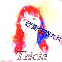 欧美性感大片