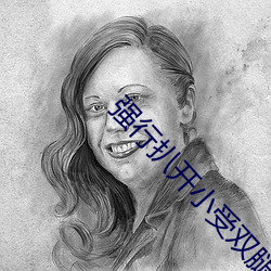 強行扒開小受雙腿進入男男