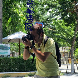 网通影院 （尺兵寸铁）