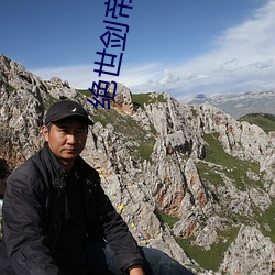 绝世剑帝小说 （强食自爱）