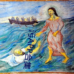 污APP合集