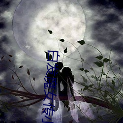 白發魔女傳小說