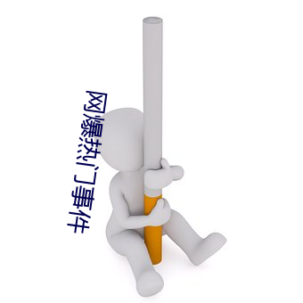 网爆热门事件(jin)