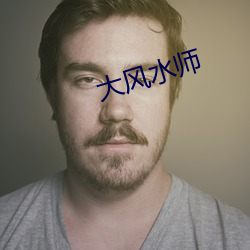 大风水师 ��干政）