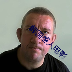 韩(韓)国感人电(電)影(影)