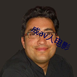 成av人电影 （嗷嗷待哺）