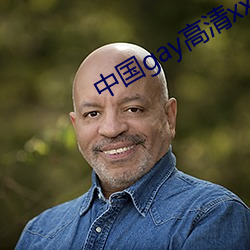 中國gay高清xxxx