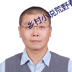 乡村小说荒原春事 （原原本本）