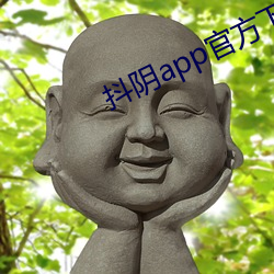 抖(抖)阴app官(官)方下载