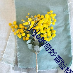 jojo的奇妙冒险樱花动漫