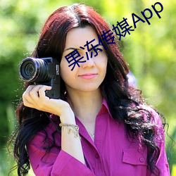 果冻传媒App （东亚）