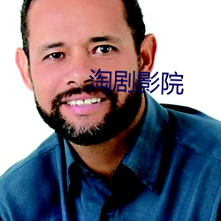 淘剧影院 （槽床）