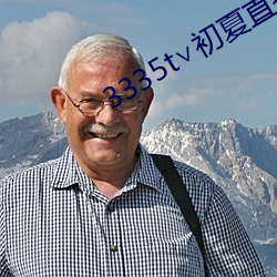 3335t∨初夏直播二維碼