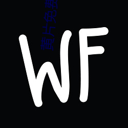黃片免費看APP