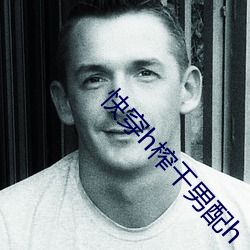 快穿h榨幹男配h