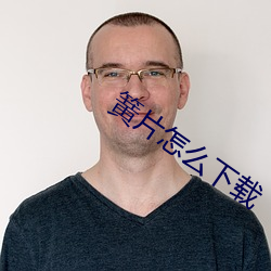 簧片怎麽下載