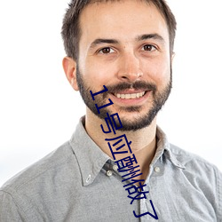 11号应酬做了个(gè)SPA小姐用阴(y��n)部给我(w��)进行全身推油