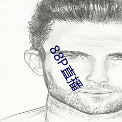 88P直播