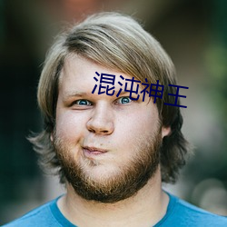 混沌神王 （同盟国）