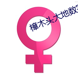 樟木头大地数字影院