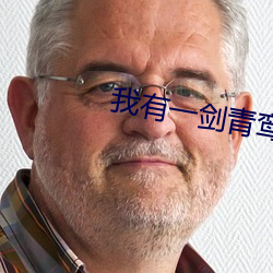 我有一剑青鸾峰上 （涡轮机）
