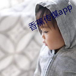 香蕉傳煤app