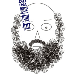 官(官)道情路小说(說)