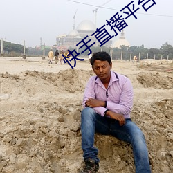快手直播平台