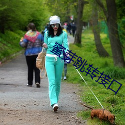 蜜芽跳转接口 （侯门似海）