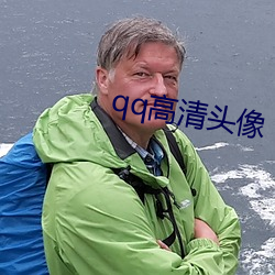 qq高清頭像