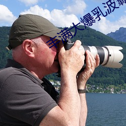 豐滿大爆乳波霸奶
