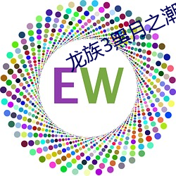 龙族3黑月之潮中
